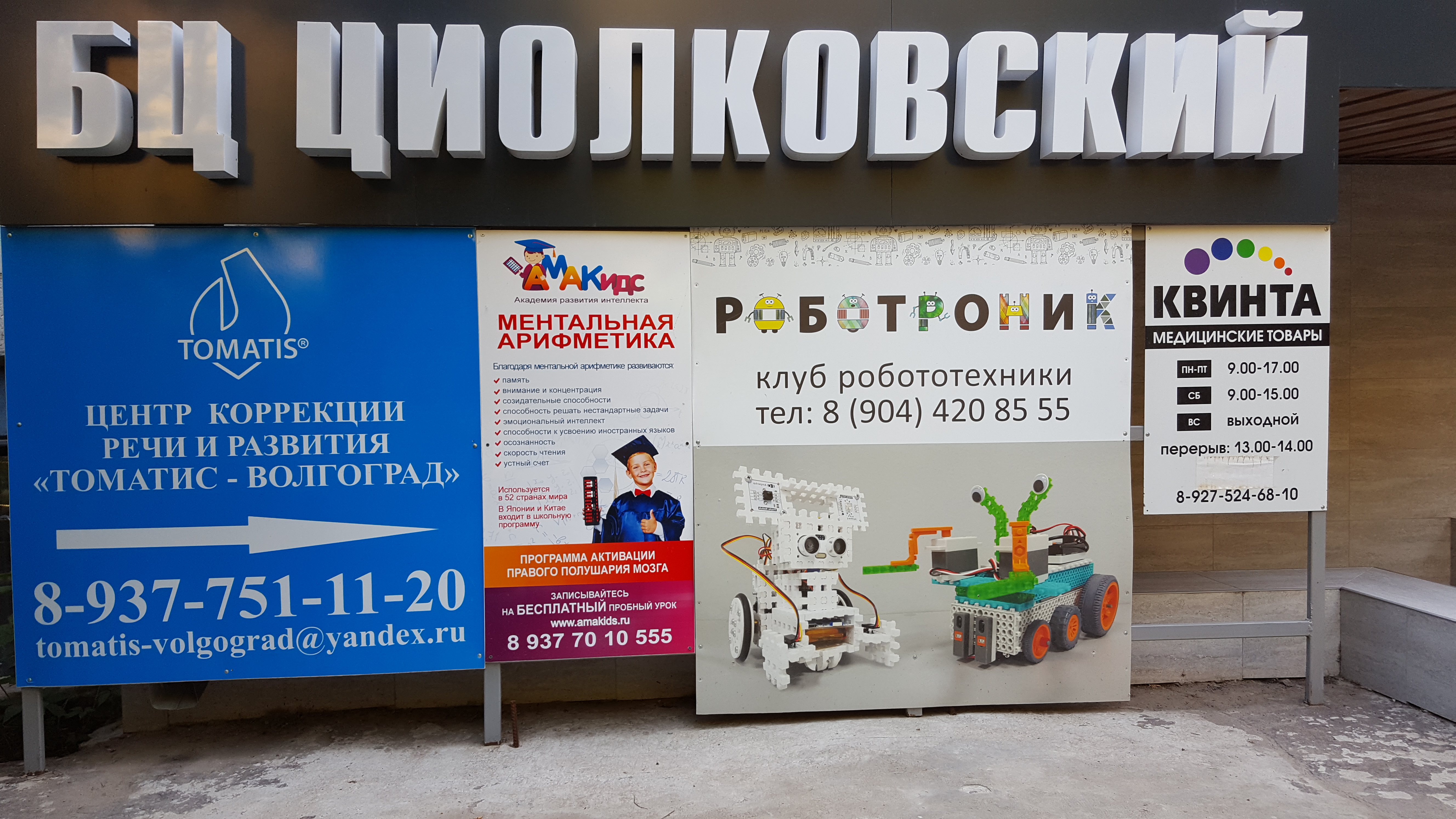 ул. им. Циолковского, 3А